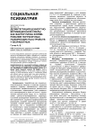 Дезинтеграция ценностно-мотивационной сферы как фактор риска формирования пограничных психических расстройств у безработных