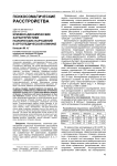 Клинико-динамические характеристики психических нарушений в ортопедической клинике
