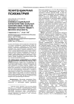 Клинико-социальная характеристика больных шизофренией, представляющих особую общественную опасность