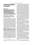 Влияние методологических подходов на оценку изменений нейрокогнитивной симптоматики у больных шизофренией при психофармакотерапии
