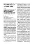 Оценка конституциональных и клинико-биологических факторов, влияющих на социальную адаптацию больных с расстройствами аутистического спектра