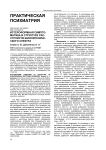 Истероформная симптоматика в структуре расстройств шизофренического спектра