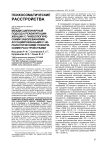 Междисциплинарный подход к реабилитации женщин с гинекологическими заболеваниями, ассоциированными с непсихотическими психическими расстройствами