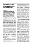 Преобладающие формы психологической защиты в постсовременном мире