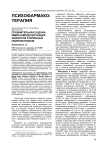 Сравнительная оценка иммуномодулирующих эффектов атипичных нейролептиков