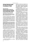 Клиническая структура больных депрессивными расстройствами с внутри-больничной агрессией