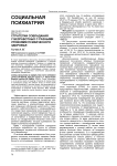 Стратегии совладания у безработных с разными уровнями психического здоровья