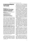 Применение сульпирида в комплексном лечении опийной наркомании