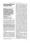 Социально-психологическая характеристика лиц молодого возраста, находящихся в условиях социальной изоляции, с наркологической патологией и аутоагрессивным поведением