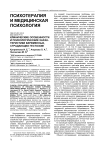 Клинические особенности и психологические характеристики беременных, страдающих гестозом
