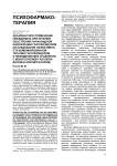 Адъювантное применение нифедипина при лечении обострения параноидной шизофрении галоперидолом (исследование эффективности комбинированной терапии галоперидолом и нифедипином в сравнении с монотерапией галоперидолом и арипипразолом)