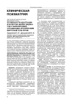 Особенности адаптации и качества жизни пациентов с шизофренией, страдающих хроническим вирусным гепатитом