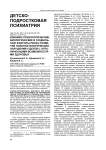 Клинико-психологические, биологические и социальные факторы риска развития психопатологических нарушений у детей с ограниченными возможностями здоровья