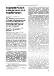 Опыт применения краткосрочной психоаналитической психотерапии при оказании психологической помощи в амбулаторных условиях