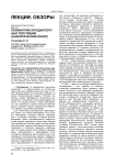 Психиатрия этнодисперсных популяций (аналитический обзор)
