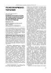 Фармакотерапия и реабилитация в биопсихосоциальной модели психиатрической помощи