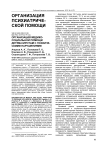 Организация медикосоциальной помощи детям-сиротам с психическими нарушениями