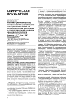 Клинико-динамические особенности шизофрении у пациентов с первым психотическим эпизодом и сопутствующей соматической патологией