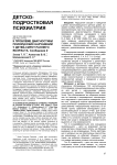 К проблеме диагностики психических нарушений у детей-сирот раннего возраста. Сообщение 2