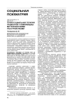 Психосоциальная терапия пациентов с коморбидными психическими расстройствами