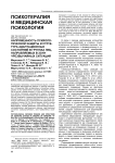 Напряженность психологической защиты и структура адаптационных состояний в группах лиц, направляемых в зону чрезвычайных ситуаций