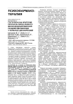 Глутатион как критерий прогноза риска лекарственно-индуцированной поздней дискинезии у больных шизофренией