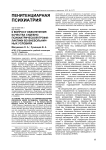 К вопросу обеспечения качества судебно-психиатрической профилактики во внебольничных условиях