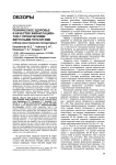 Психическое здоровье и качество жизни пациентов с хроническими вирусными гепатитами (обзор иностранной литературы)