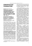 Стрессоустойчивость и дезадаптация при непсихотических психических расстройствах (итоги комплексной темы НИР ФГБУ «НИИПЗ» СО РАМН, 2009—2012 гг.)