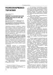 Оценка терапевтической резистентности при шизофрении