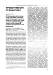 Организация иерархической системы генетической превенции психических расстройств в семьях как развитие предиктивно-превентивной и персонализированной медицины