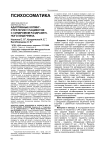 Адаптивные копинг-стратегии у пациентов с синдромом раздраженного кишечника