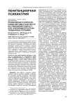 Проективные и опросниковые методы в контексте исследования подростков, находящихся в пенитенциарных условиях