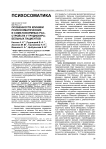 Особенности клиники психосоматических и соматоформных расстройств у труднокурабельных пациентов
