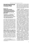 Изменение клинико-социальных характеристик психически больных, совершивших опасные действия