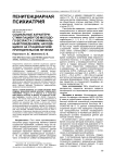 Социальные характеристики пациентов молодого возраста с криминальным поведением, находящихся на стационарном принудительном лечении