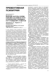 Ведущие факторы формирования и основные пути профилактики суицидального поведения студентов