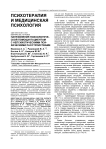 Направления психологической помощи пациентам с непсихотическими психическими расстройствами