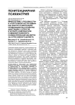 Мифологемы «греховности» и «поруганной чести семьи» как фактор психогенной провокации расстройства адаптации у супругов в аспекте комплексной судебной психолого-психиатрической экспертизы агрессивного деликта