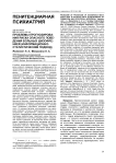 Проблемы прогнозирования риска опасного поведения больных шизофренией (информационно-статистический подход)