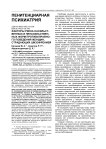 Факторы риска насильственных и ненасильственных форм противоправного поведения женщин, страдающих шизофренией