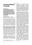 Исследование эффективности и безопасности нейролептических препаратов первого и второго поколений при стационарном лечении больных шизофренией
