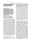 Комплексный (клинико-психопатологический и математико-статистический) подход к оценке риска общественной опасности лиц, страдающих психическими расстройствами