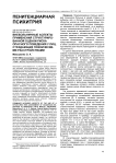 Внебольничные аспекты применения структурированной оценки риска опасного поведения у лиц, страдающих психическими расстройствами
