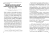 Групповой состав гумуса и фракций тонкодисперсной фазы дерново-подзолистой среднесуглинистой почвы в длительном опыте