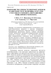 Изменение численности микроорганизмов в зависимости от величины агрегатов гумусового горизонта миграционно-мицелярного чернозема