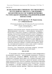 Использование снимков с беспилотного летательного аппарата для оценки экологического состояния почвенно-растительного покрова урбанизированной экосистемы