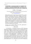 Почвенно-ландшафтные особенности севера Средней Сибири (по материалам дешифрирования космических снимков)