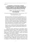 Почвенно-агромелиоративное районирование как информационная основа инвентаризации почвенного покрова пахотных земель России