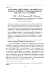 Трансформации глинистых минералов почв песчаных пустынь под разными типами саксаульников